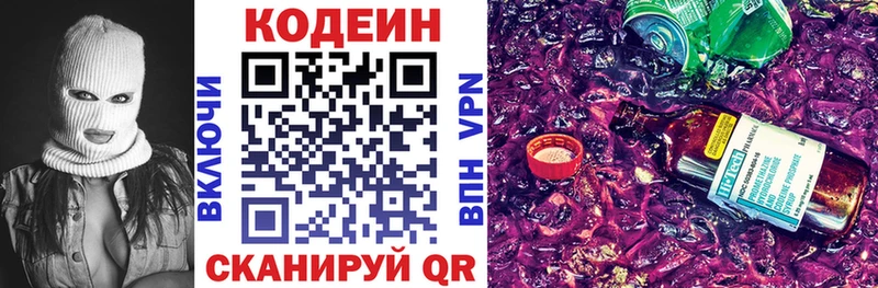 Codein напиток Lean (лин) Спасск-Рязанский